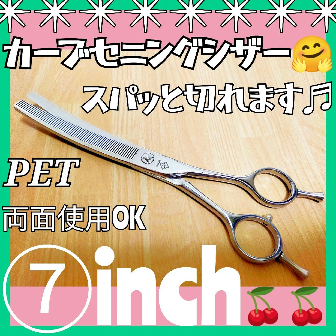 プロ用カーブセニングシザートリマートリミングペットママミング両面
