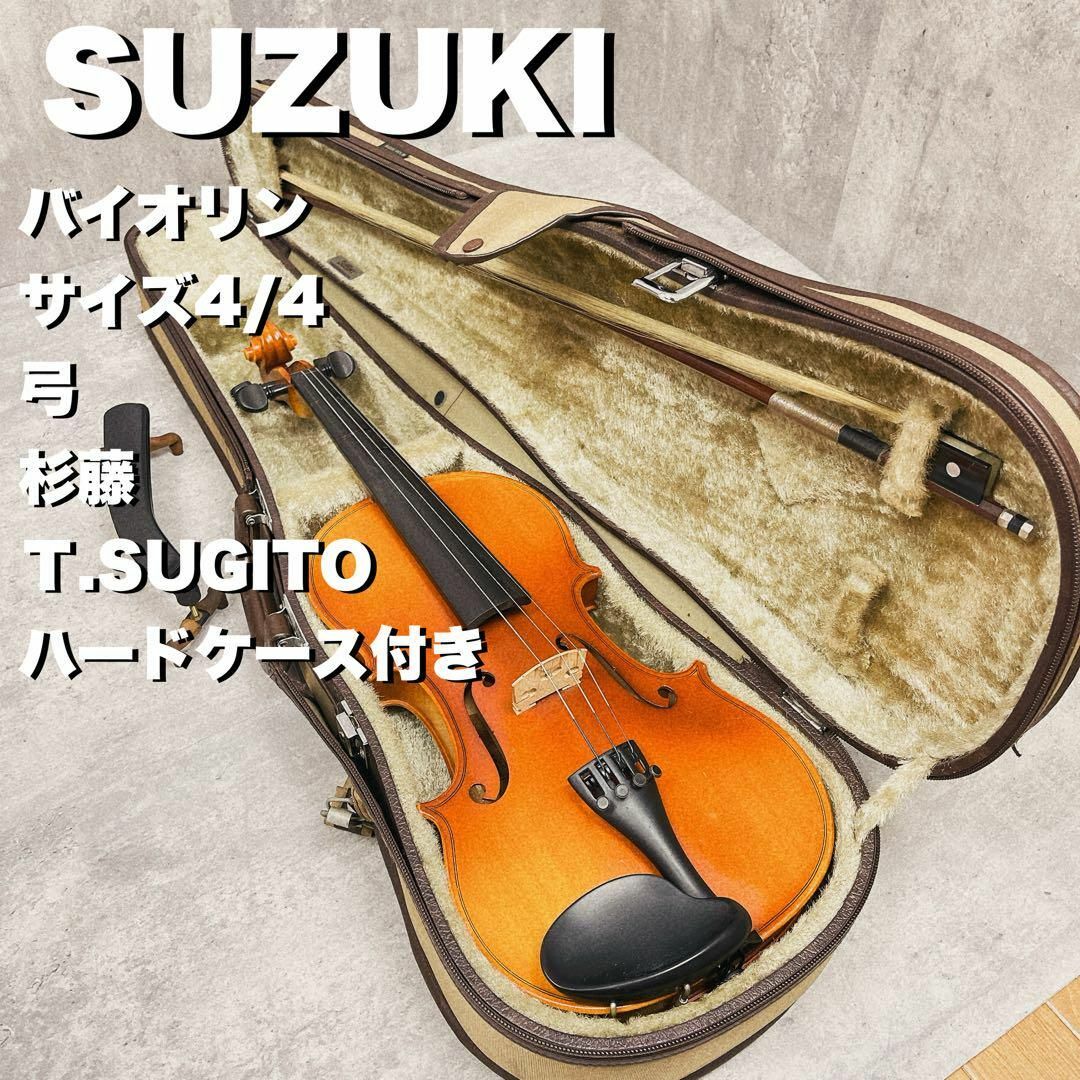 SUZUKIチェロ4/4 弓、ハードケース付き