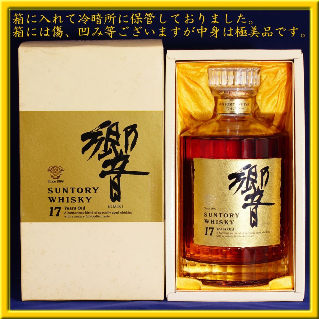 サントリー ウイスキー 響 17年 suntory 未開封 和紙 700ml 【公式通販】