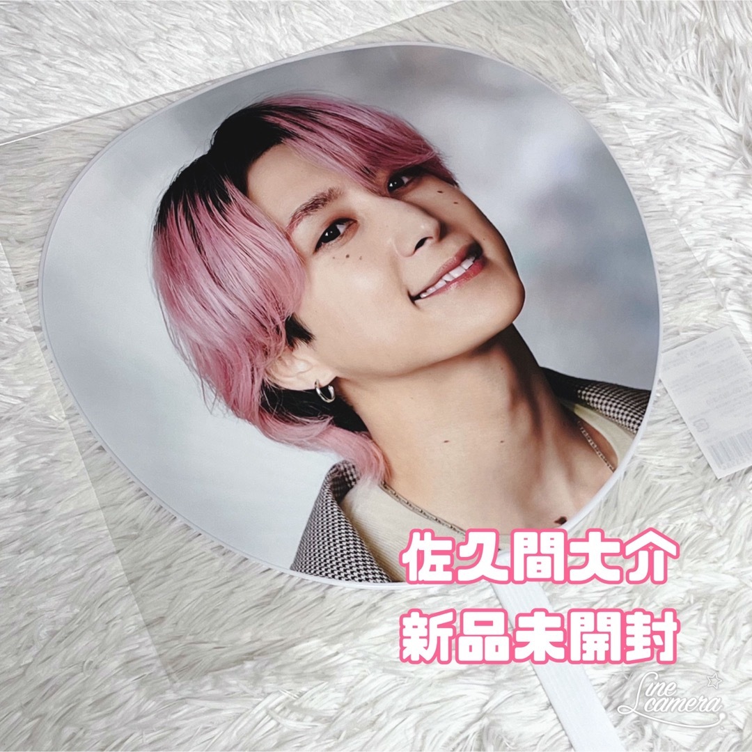 うちわ 佐久間大介 SnowMan RAYS 2024ドームツアーの通販 by ぬち's