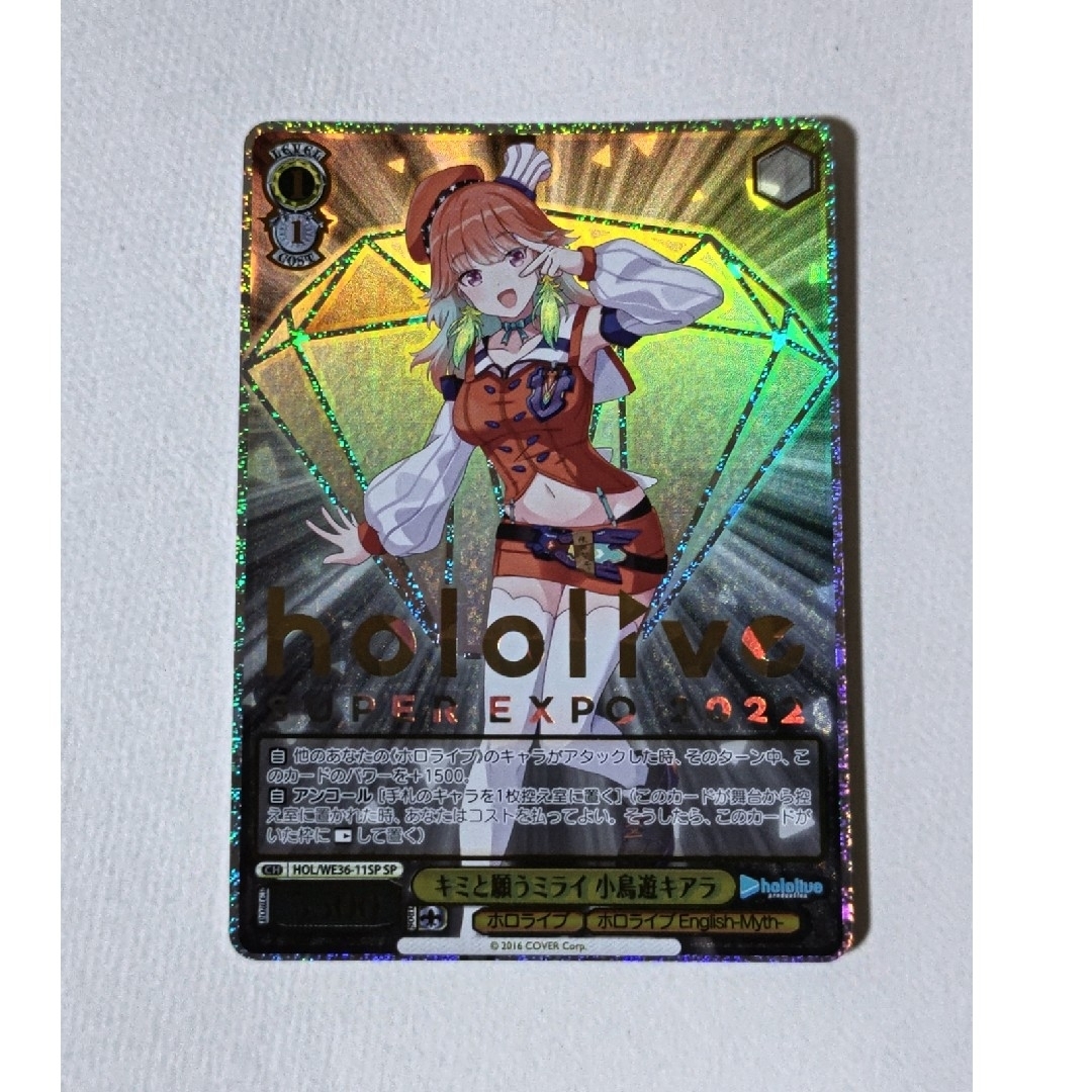 ヴァイスシュヴァルツ ホロライブ 不死鳥の矜持 小鳥遊キアラ SSP 美品