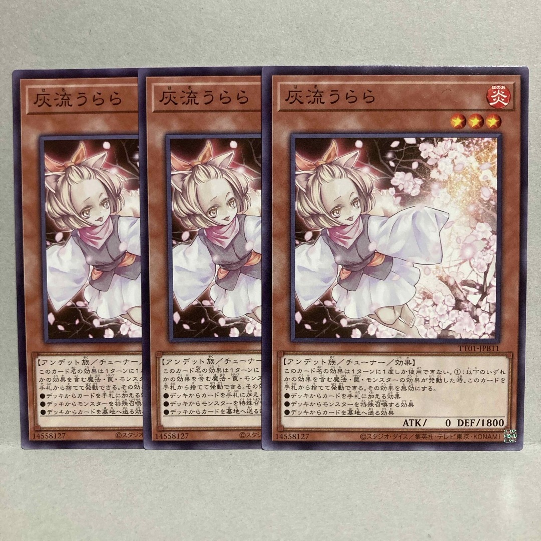 匿名配送 遊戯王OCG 灰流うらら ホロ レリーフ シク 炎属性 モンスター