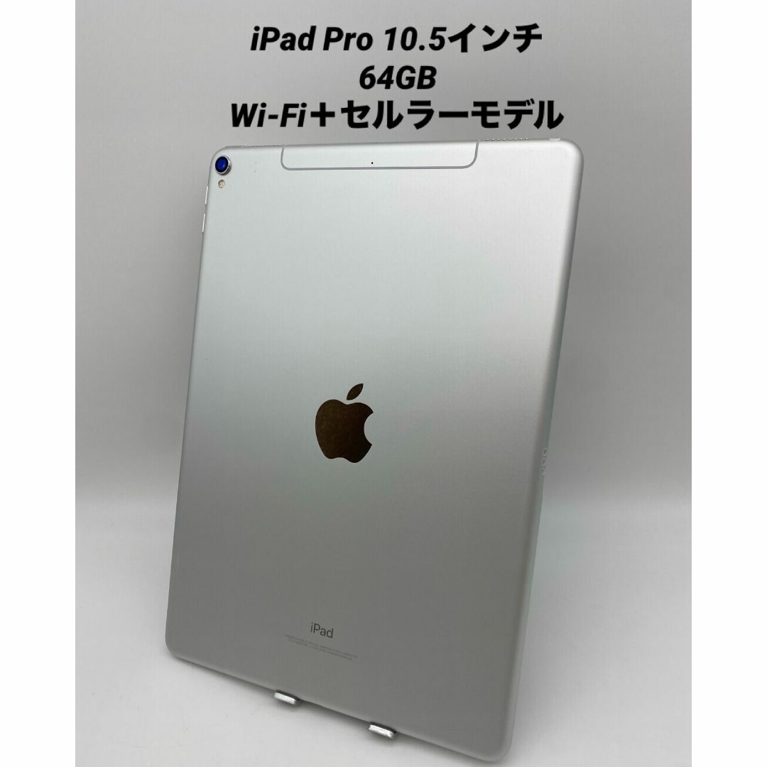 美品 ipad pro 10.5 64gb グレー wifiモデル