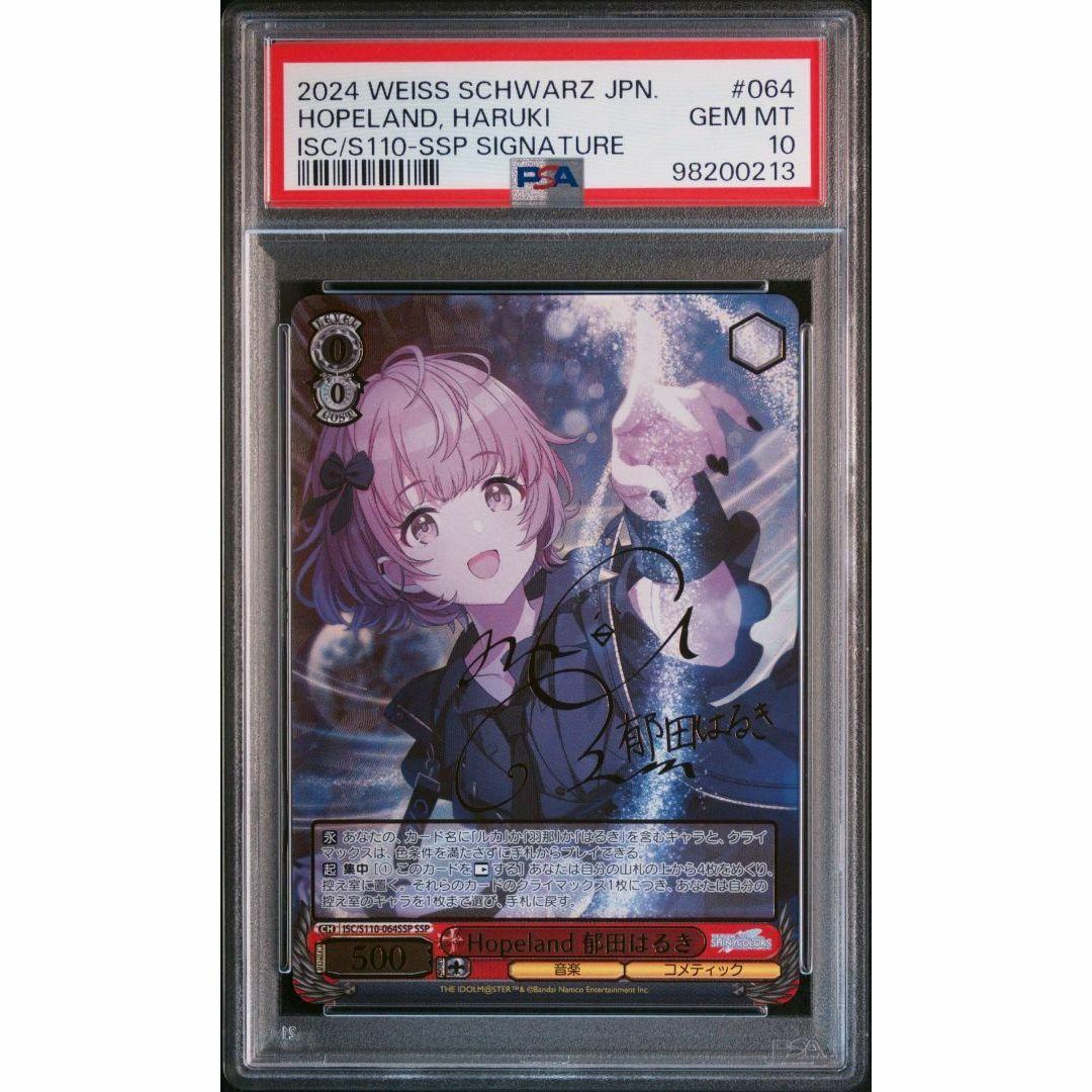 ね*こ様 PSA10 Hopeland 郁田はるき SSP サイン 小澤麗那 PSA10 Hopeland