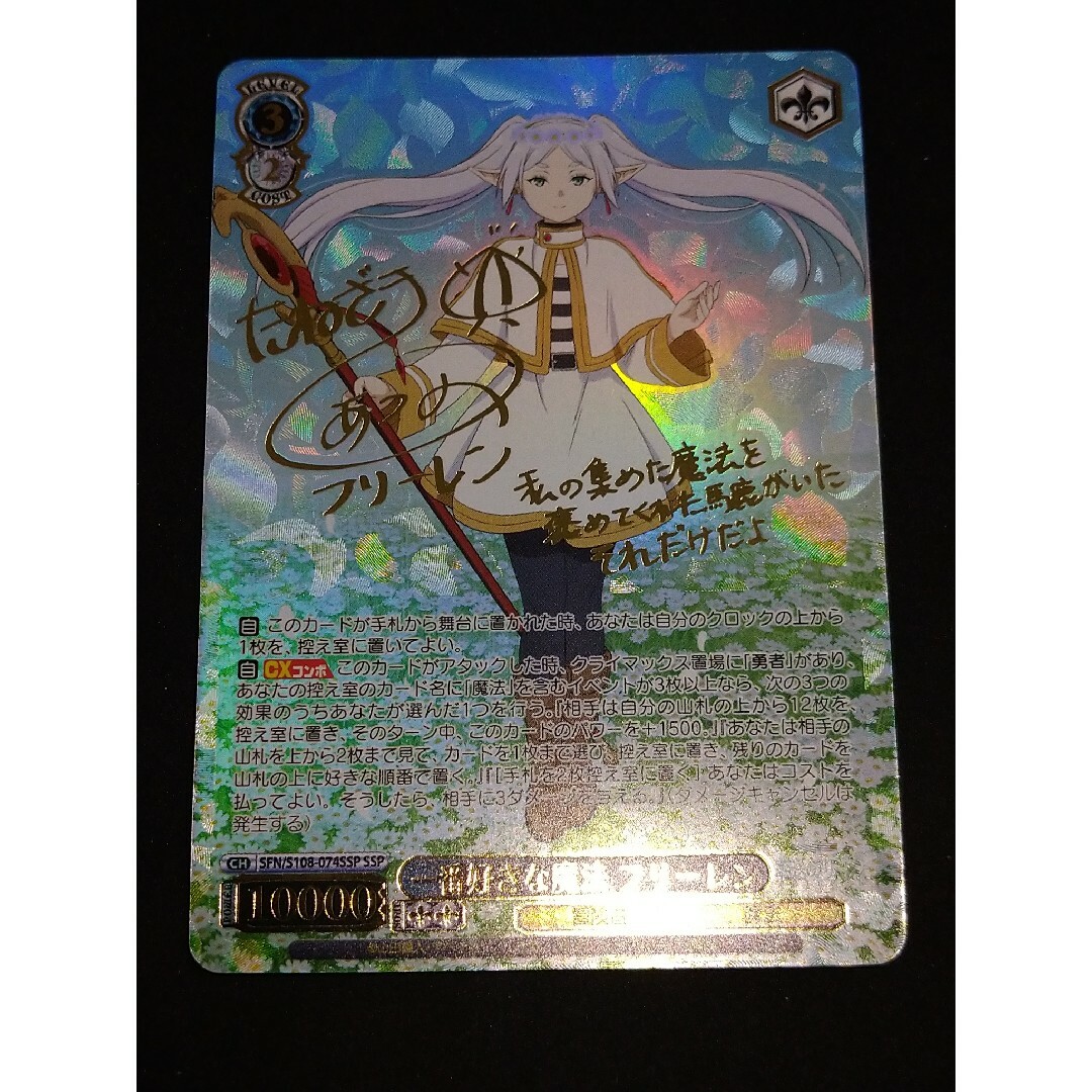 ヴァイスシュヴァルツ葬送のフリーレン一番好きな魔法サインカード