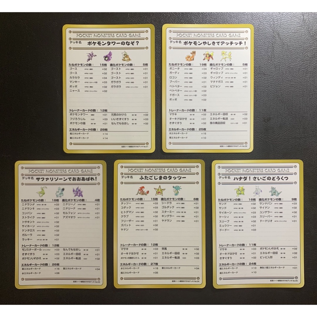 ポケモンカード 旧裏 拡張シート 緑 エクストラカード 9種 16枚