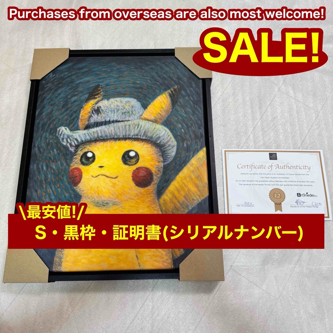 証明書付き正規品】ゴッホ美術館ピカチュウキャンバスアートSサイズ