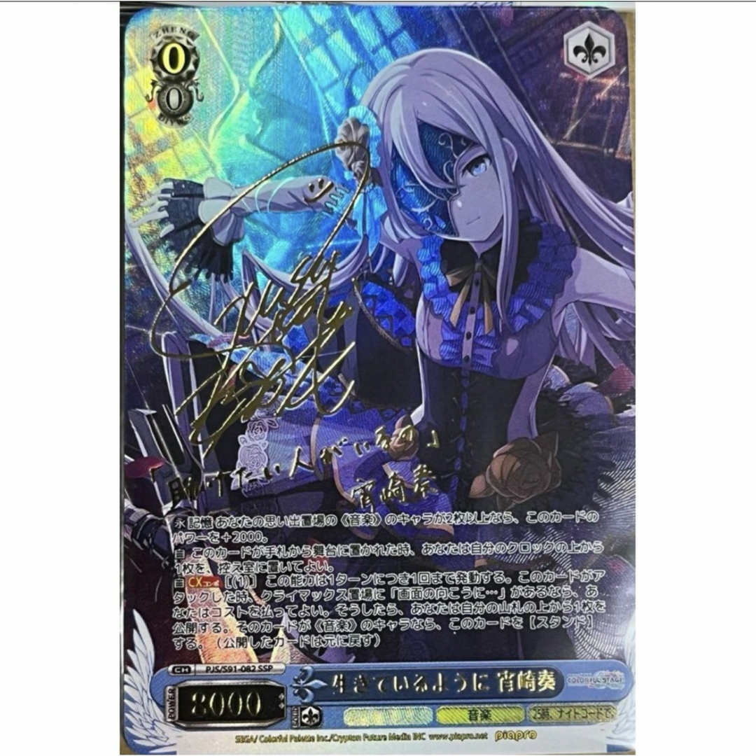 BGS10】 ヴァイス 生きているように 宵崎奏 SP サイン プロジェクト