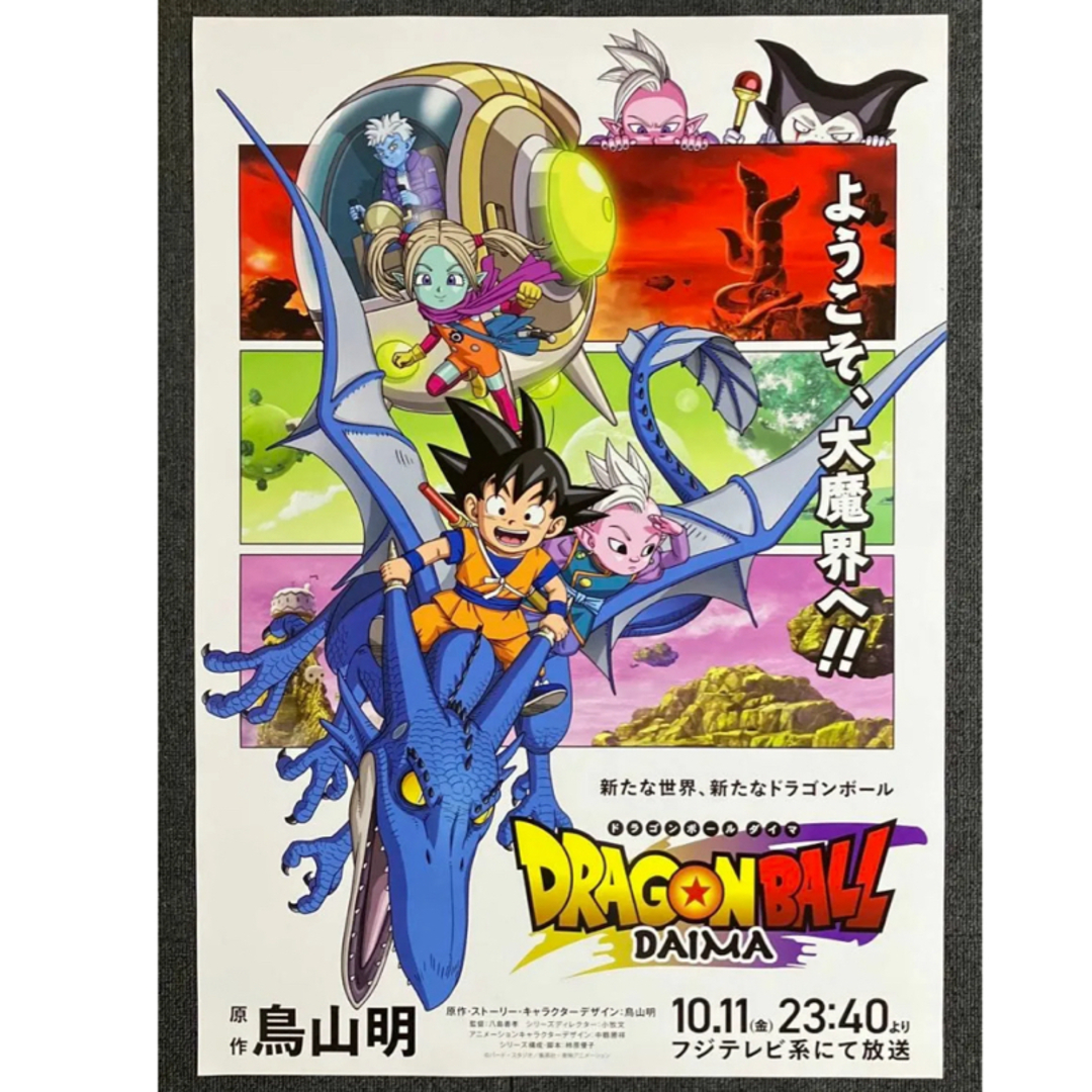 ドラゴンボールアートポスター鳥山明