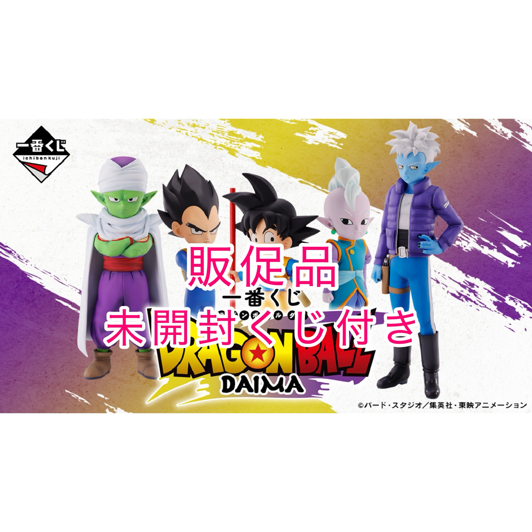 一番くじ ドラゴンボール DAIMA 第2弾 24セット 新品 一番くじ
