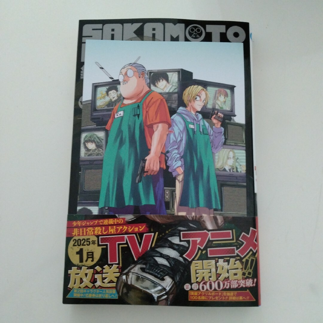 集英社 - サカモトデイズ SAKAMOTO DAYS 19巻 アニメイト☆特典付き の