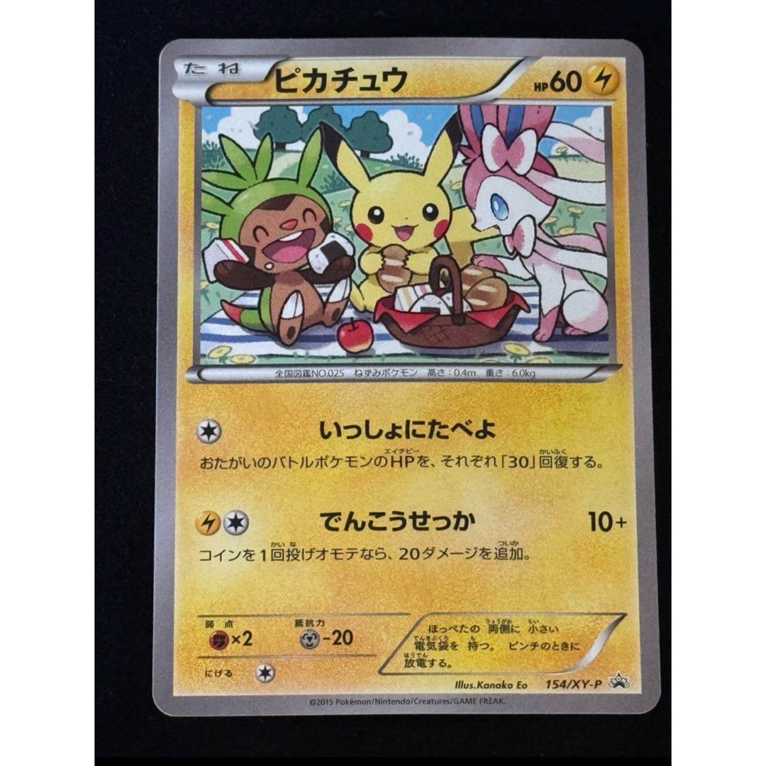 ピカチュウ いっしょにたべよ ピカチュウ いっしょにたべよ 154/XY-P