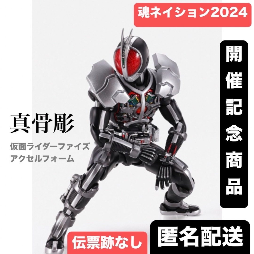 真骨彫 仮面ライダー ファイズ アクセルフォーム 人気 S.H.Figuarts