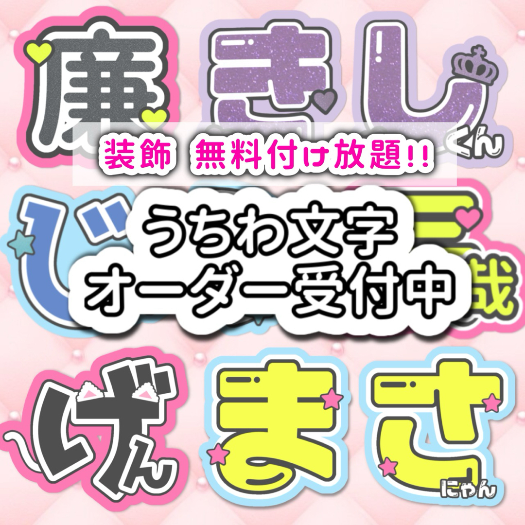 Johnny's - うちわ文字 文字パネル オーダー 🎀 (フォント多数