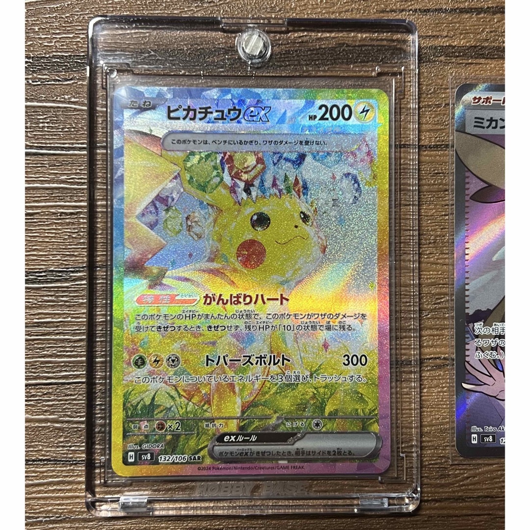 超電ブレイカー】 ピカチュウex sar 超電ブレイカー ピカチュウex SAR
