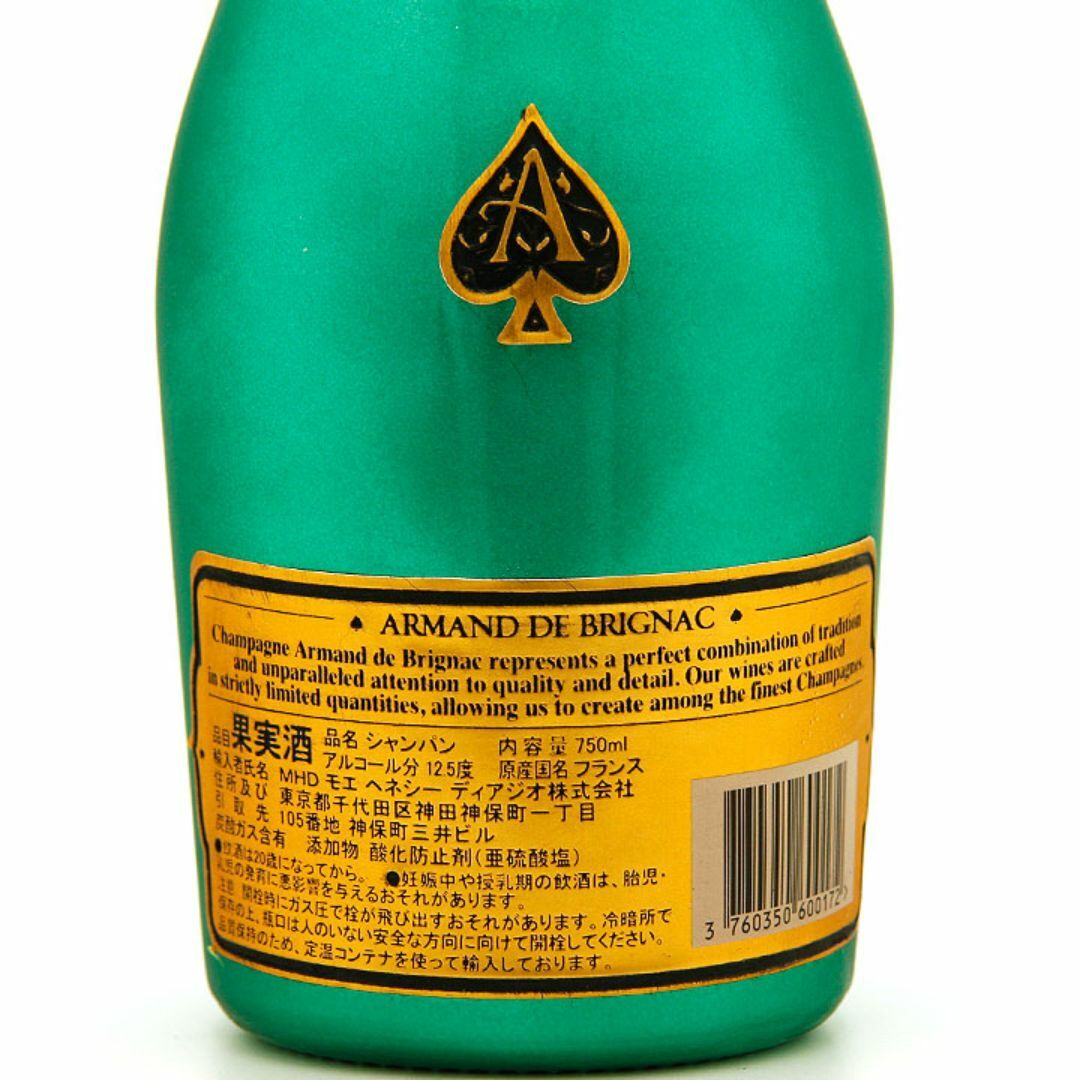 古酒 シャンパン アルマン ド ブリニャック ブリュット グリーン