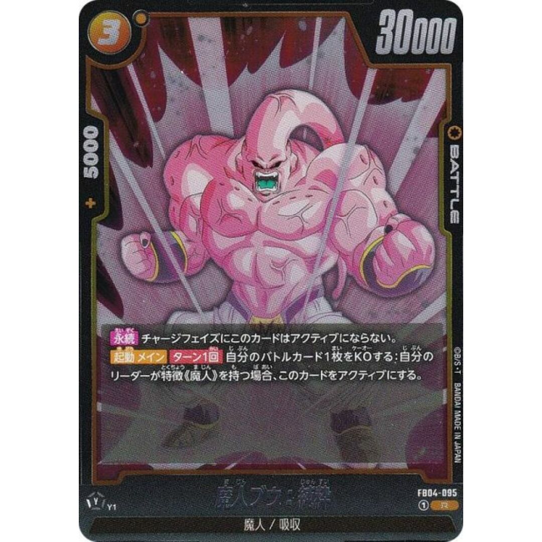 魔人ブウ:純粋 パラレル リミテッドパック01 FB04-095 魔人ブウ:純粋