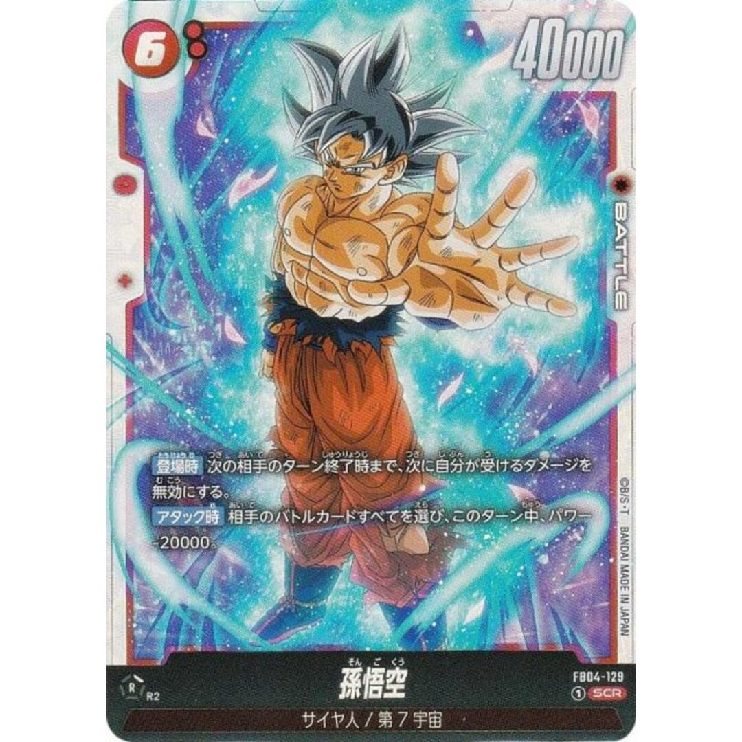 フュージョンワールド FB04-129 孫悟空 スーパーパラレル PSA10