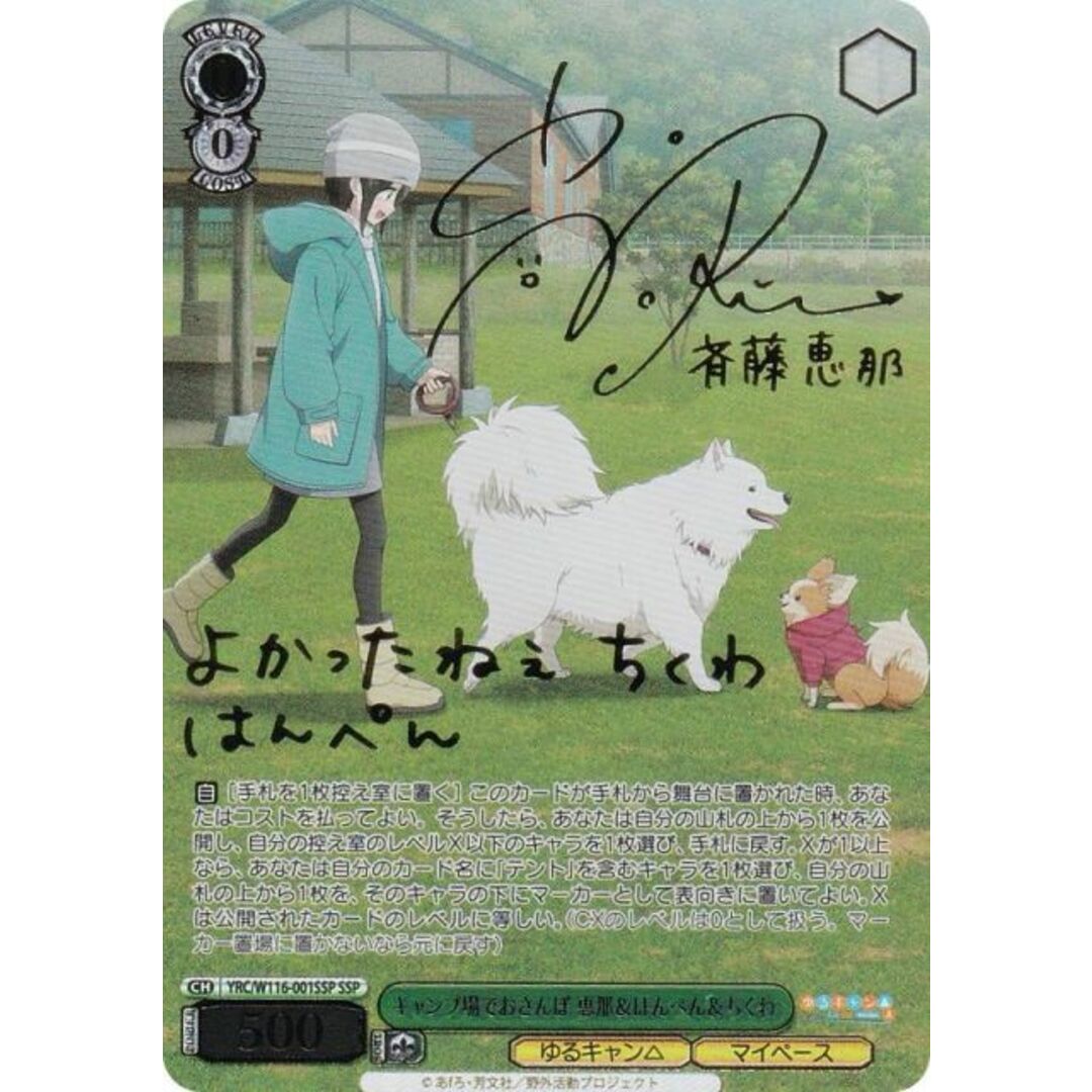 キャンプ場でおさんぽ 恵那&はんぺん&ちくわ SSP ヴァイス ヴァイス