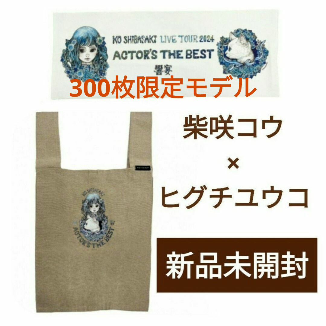 ヒグチユウコ×柴崎コウ饗宴セット