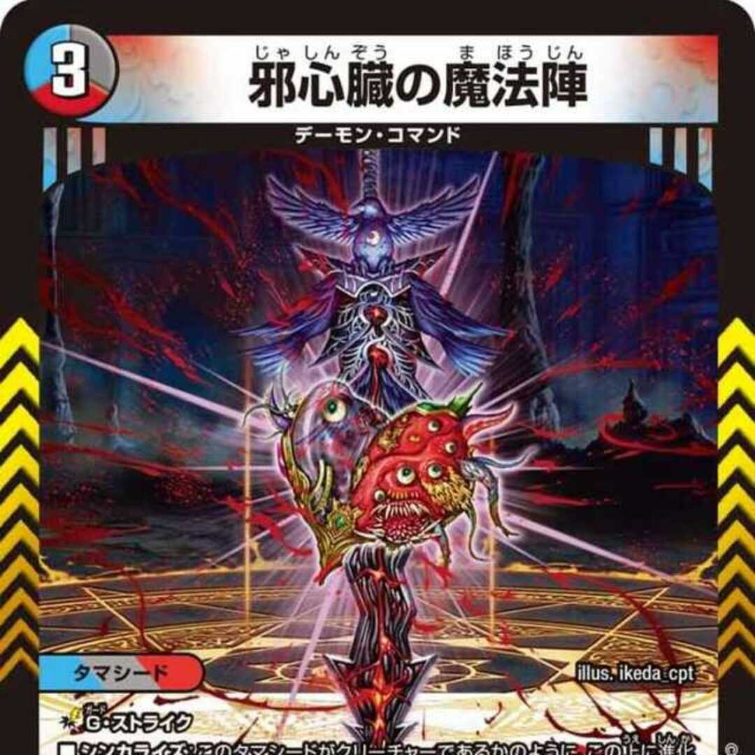 邪心臓の魔法陣 シク シークレット 4枚 SE 邪心臓の魔法陣