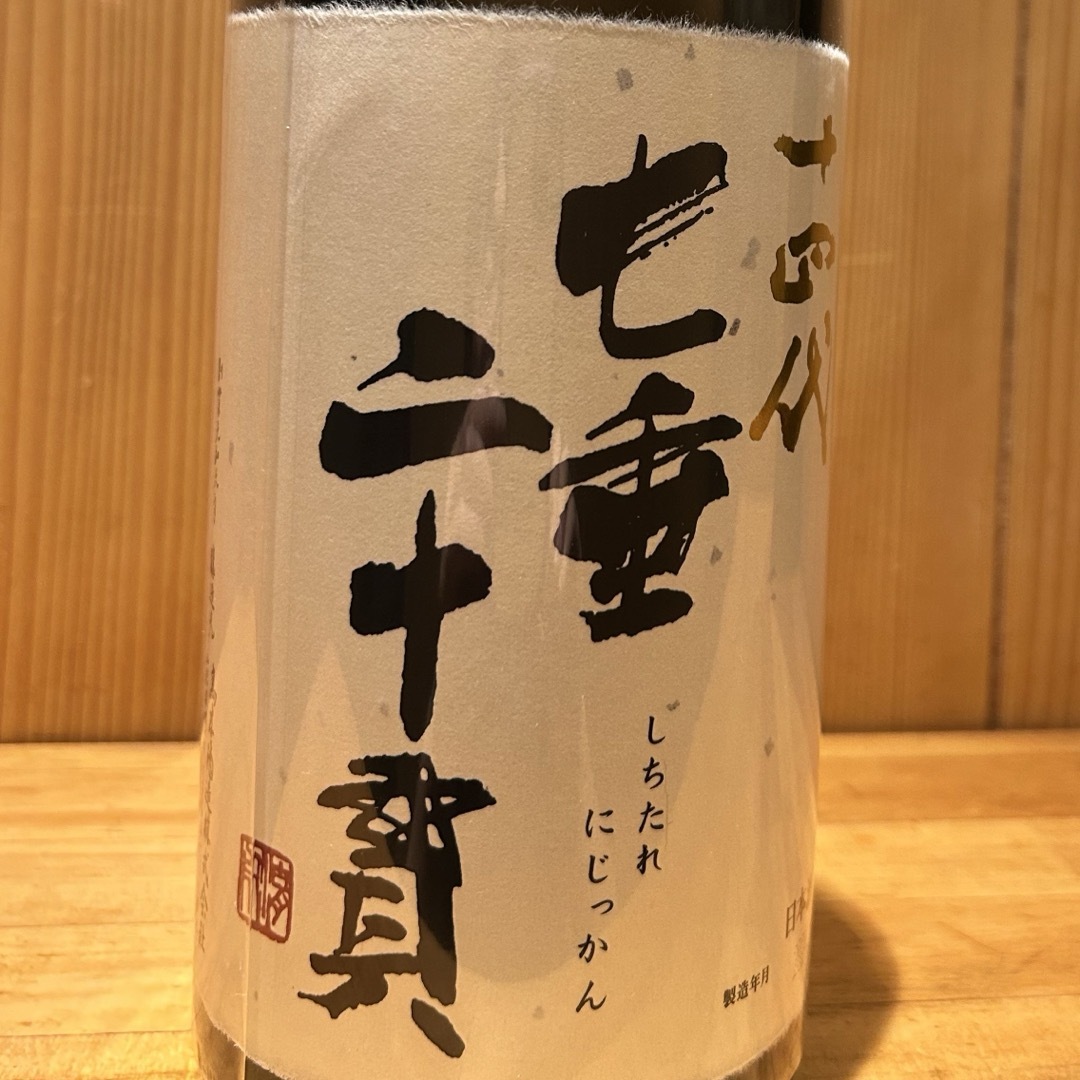 黒龍 2025年 二左衛門 & 石田屋 日本酒セット 黒龍 2025年 二左衛門