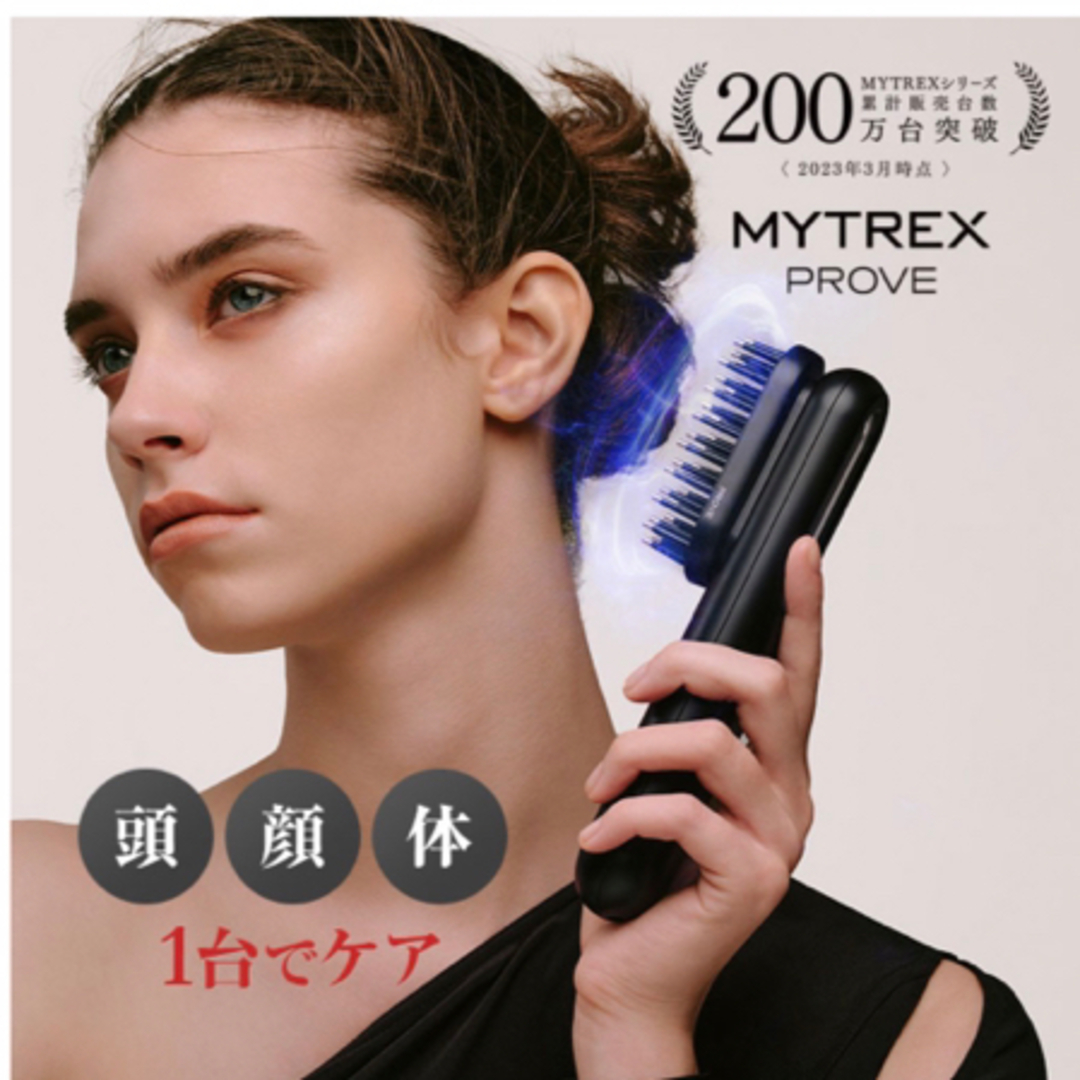 MYTREX PROVE マイトレックス トータルリフト美顔器 小売業者 MYTREX