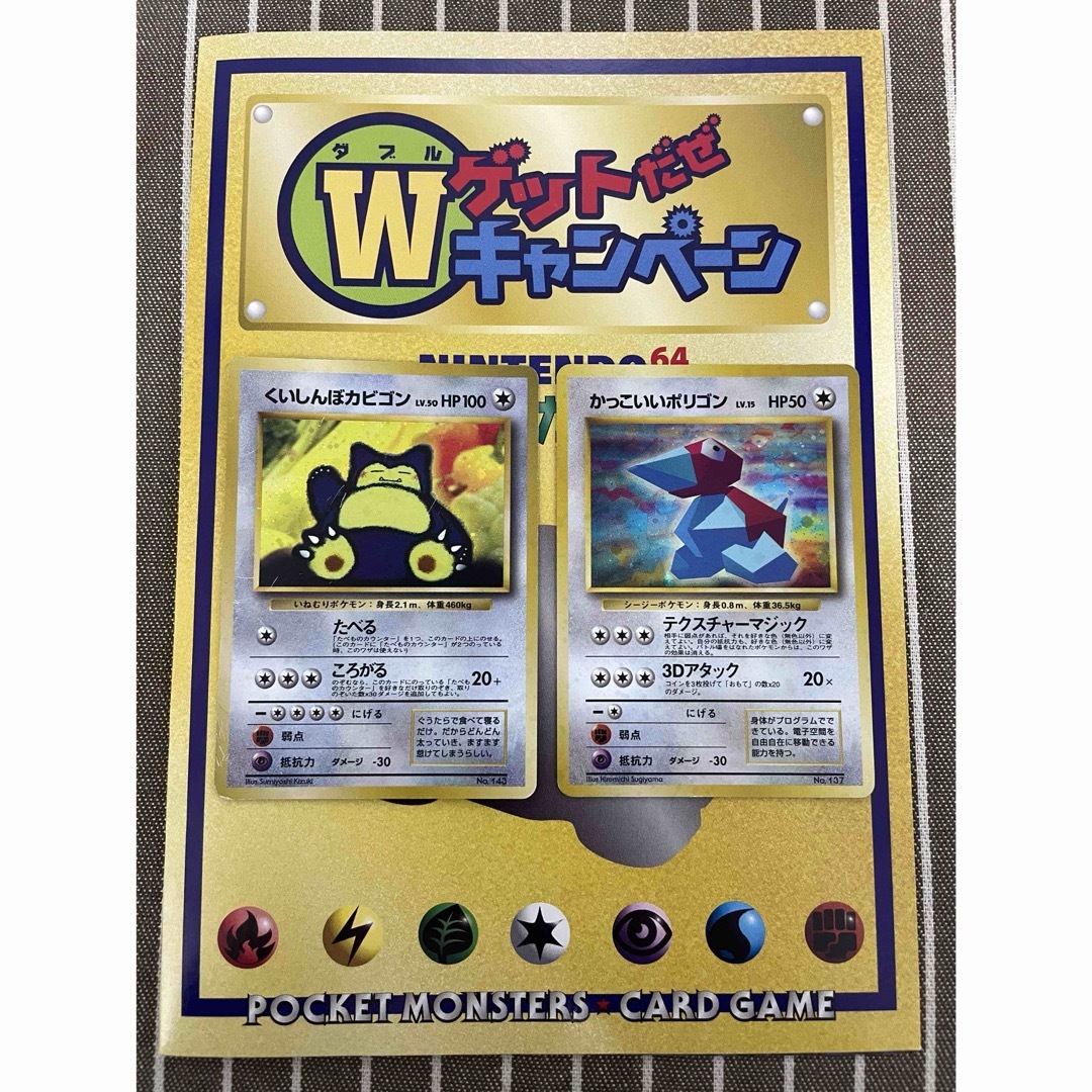 値段交渉】かっこいいポリゴン・くいしんぼカビゴン