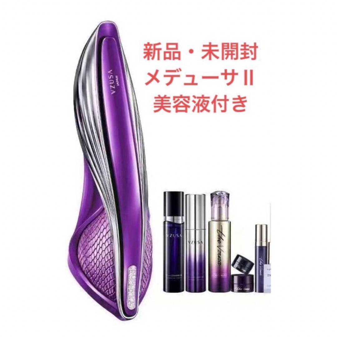 新品・未開封】高級美顔器 VZUSA II メデューサ Ⅱ 美容液付き 美容/健康