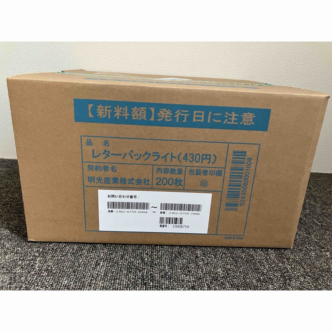 レターパックライト200枚