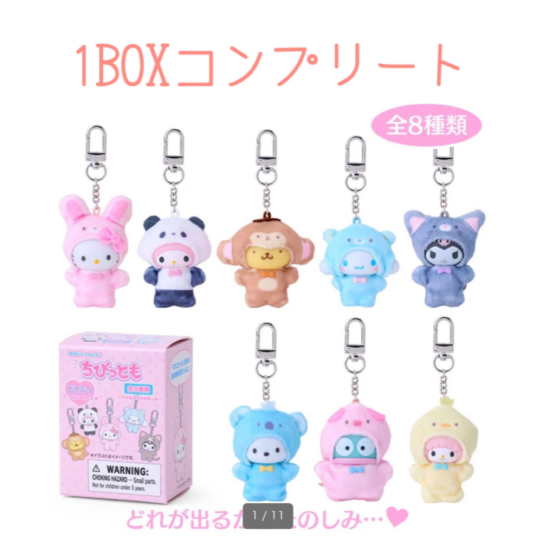 サンリオ ちびっとも みずのいきもの コンプリート サンリオ