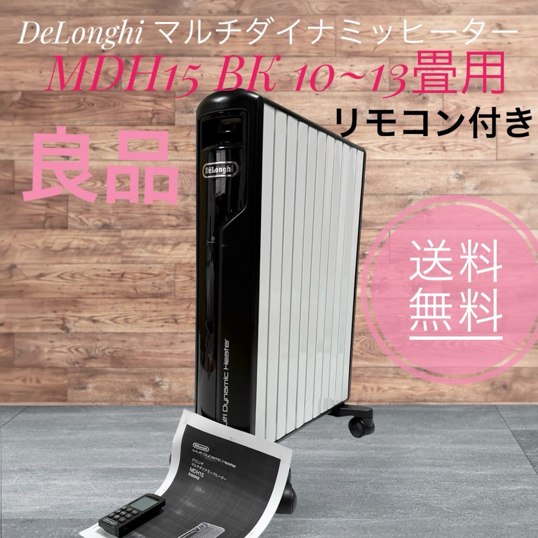 デロンギ マルチダイナミックヒーター［MDH12-BK 」 デロンギ マルチ