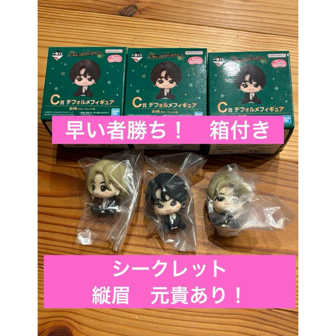 ミセス一番くじ C賞 コンプリートセット Mrs. GREEN APPLE 一番くじ C賞