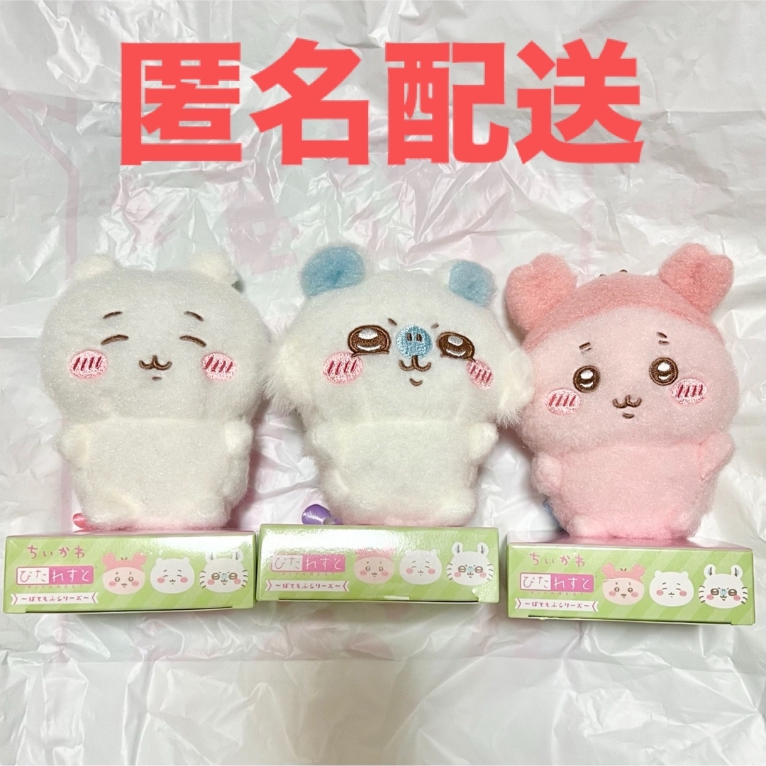 ちいかわ ぴたれすと ぽてもふシリーズ ぬいぐるみ ③ もふもふ