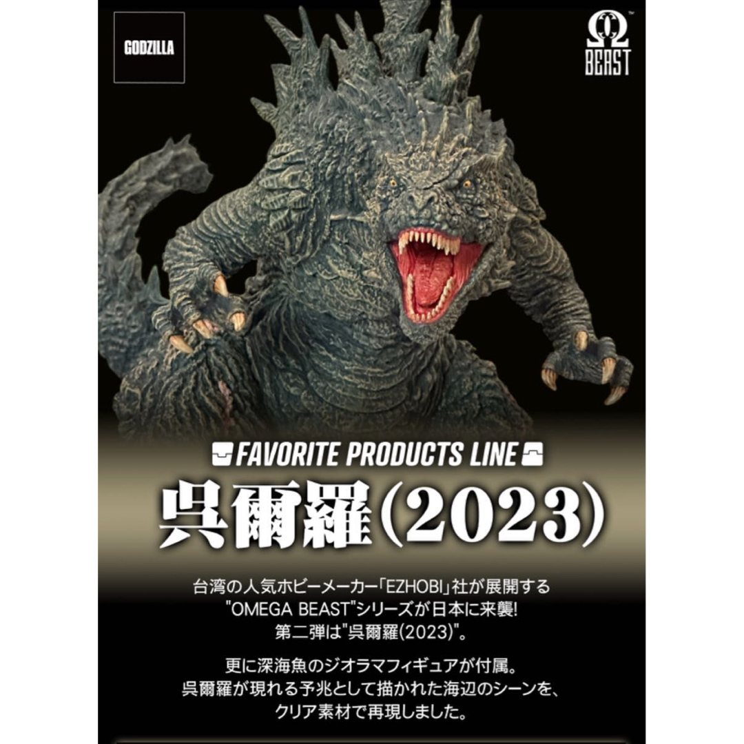 東宝大怪獣シリーズ 呉爾羅2023 ゴジラ-1.0 ムービーモンスター