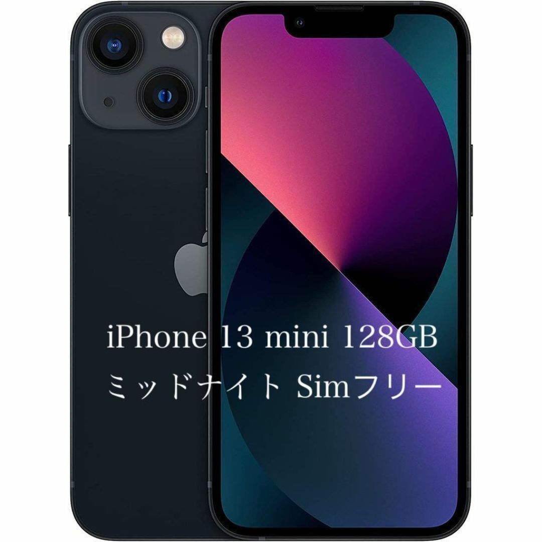Apple iPhone 13 mini 128GB 工場 ミッドナイト 本体