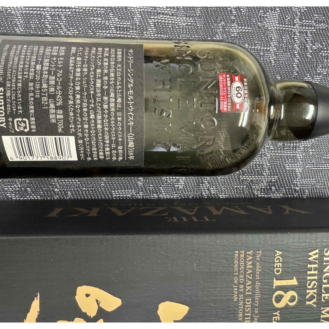 山崎 18年 シングルモルトウイスキー 750ml 2本セット 空瓶 【公式通販】