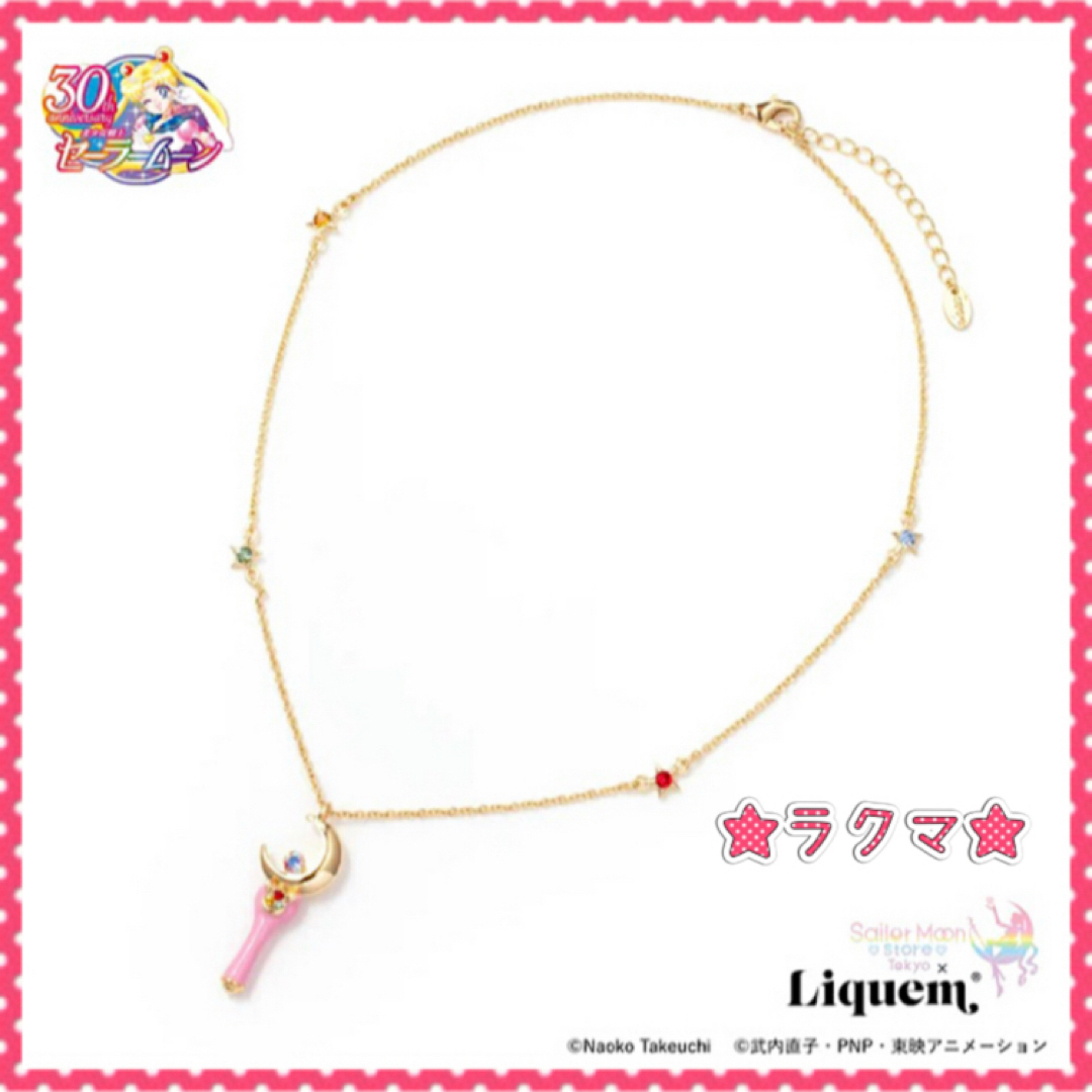 セーラームーン Liquem ムーンスティック ネックレス リキュエム