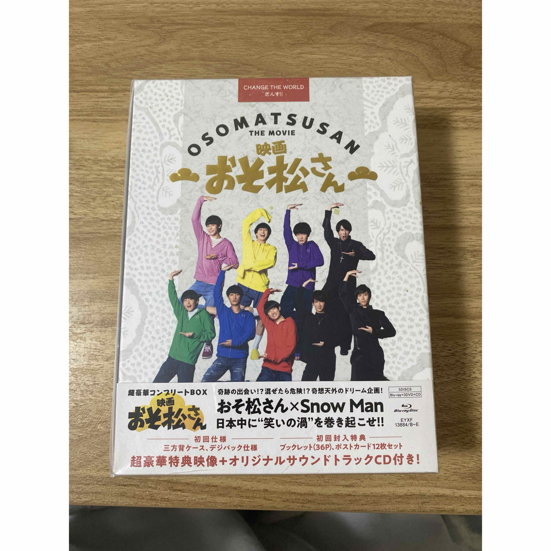 楽天ブックス: 映画「おそ松さん」 超豪華コンプリートBOXBlu-ray Snow