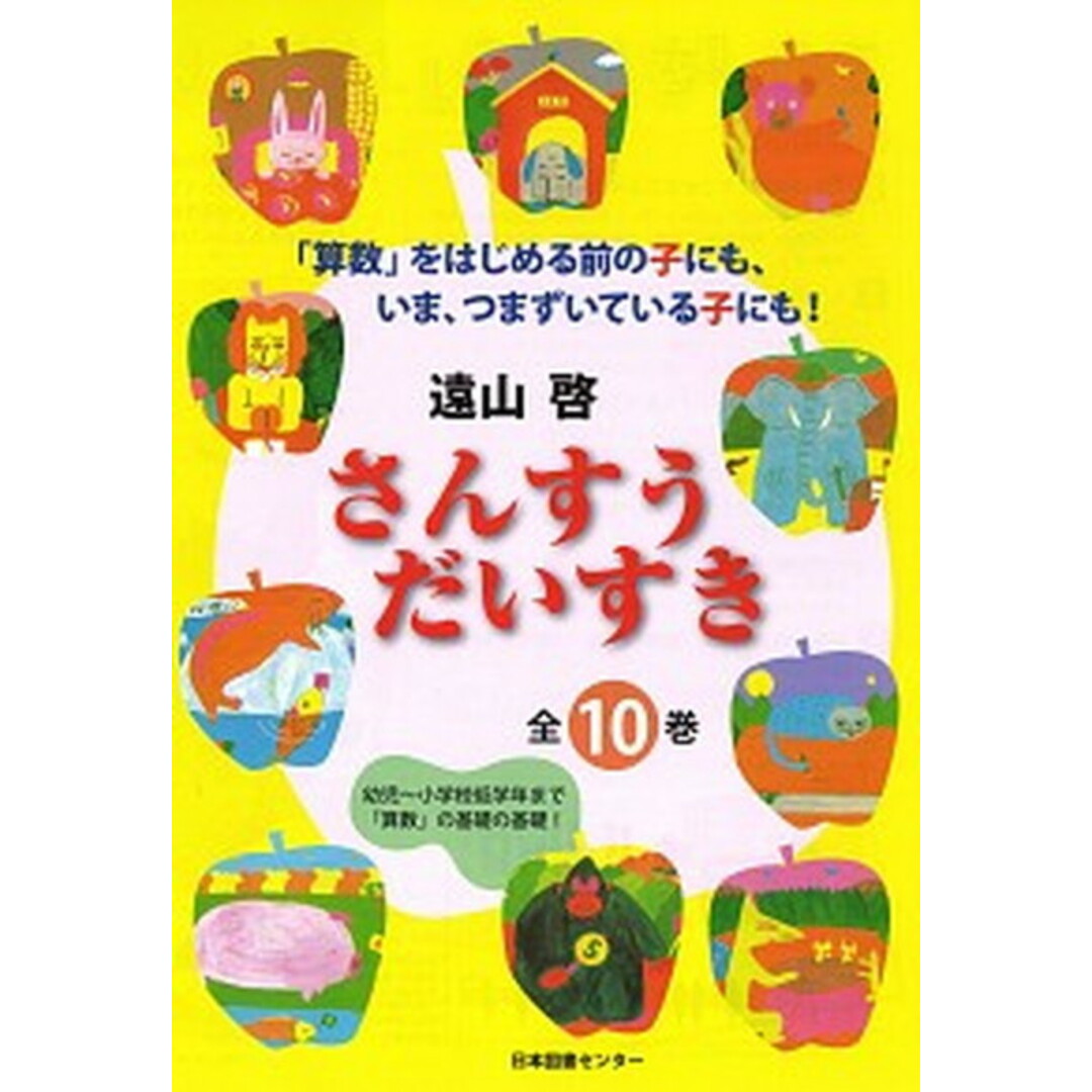 さんすうだいすき 全巻セット 10巻セット おまけ付 全巻セット