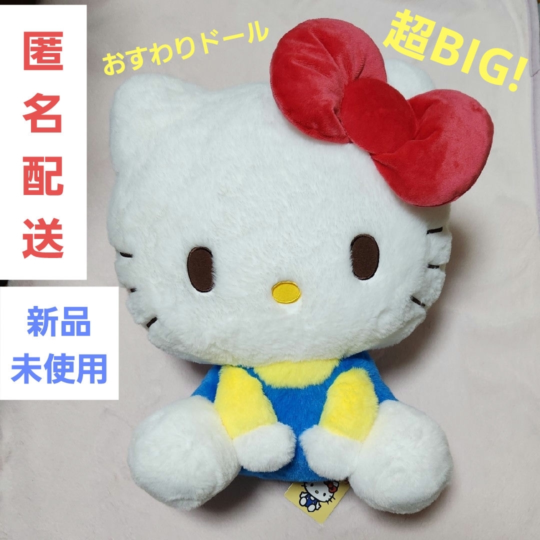 サンリオ ハローキティ 特大 BIG ぬいぐるみ