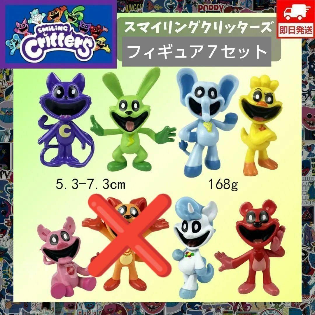 スマイリングクリッターズ フィギュア7個セットA キャットナップドッグ