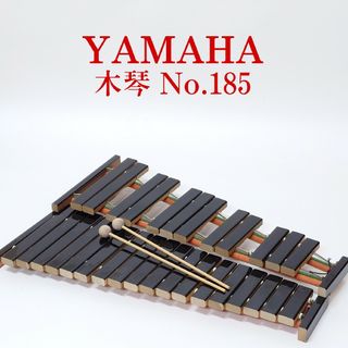 生産終了品】 ヤマハ もっきん NO.185 木琴 卓上 30音 シロフォン 生産