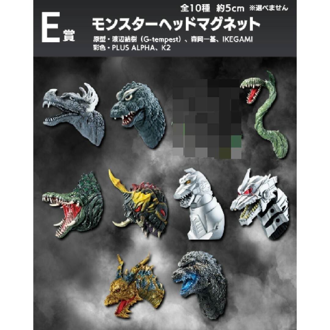 一番くじゴジラ大怪獣列伝 モンスターヘッドマグネット コンプ全6種類 一番