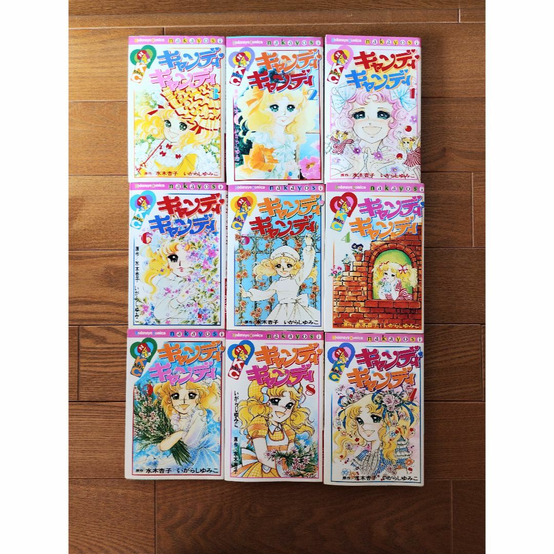 クリアファイルのおまけ付き】キャンディ・キャンディ 全9巻セット