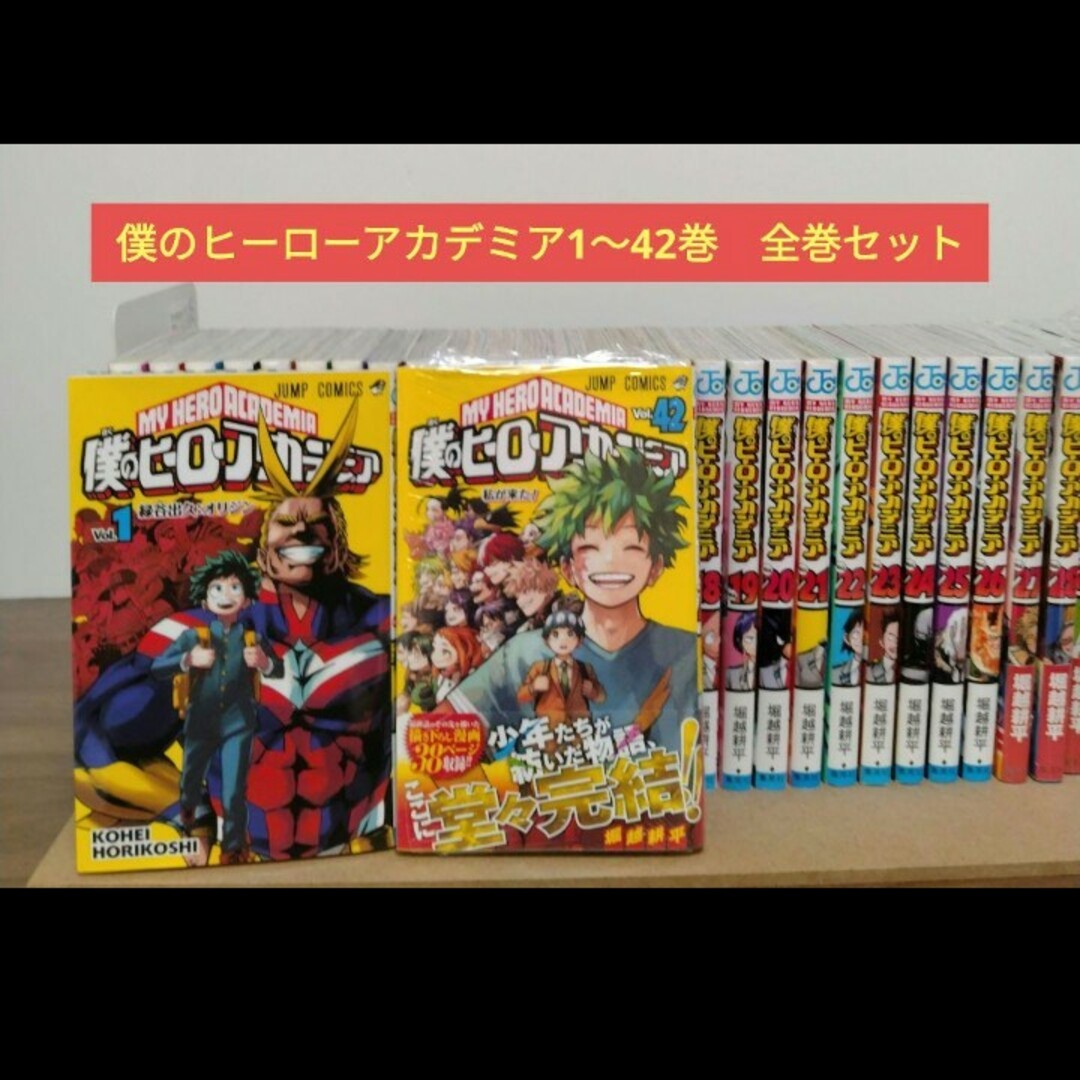 僕のヒーローアカデミア 1巻〜42巻 全巻セット+関連本7冊 僕のヒーロー