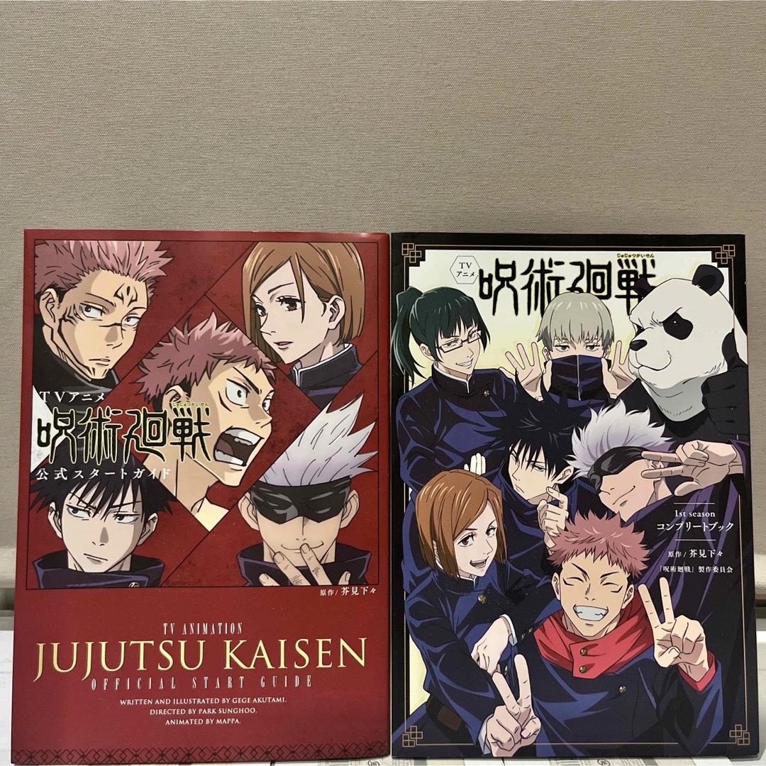 呪術廻戦 全巻＋公式ブック・小説・アニメ公式スタートガイド TVアニメ