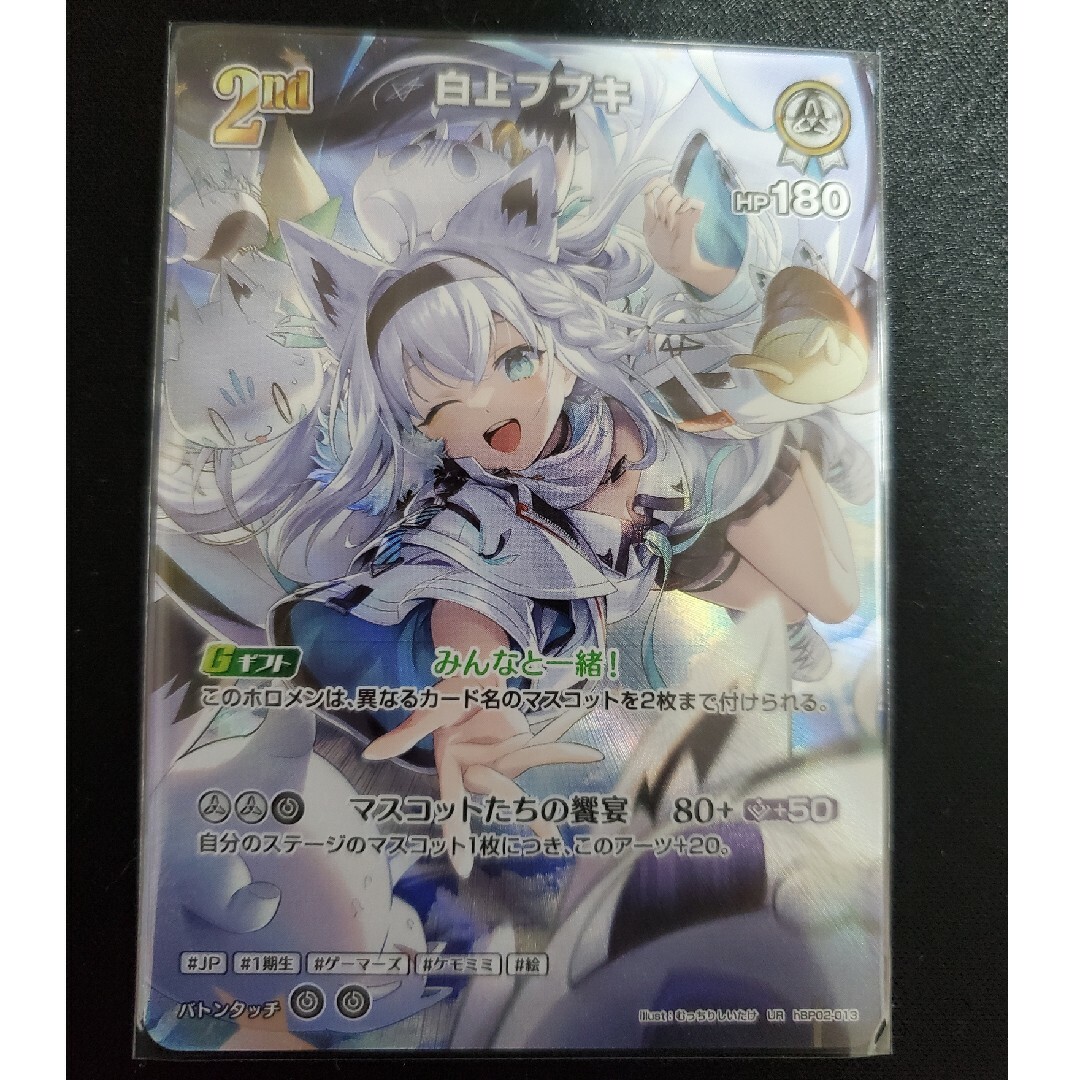 ホロライブカードゲーム 白上フブキ UR ホロライブカードゲーム 白上