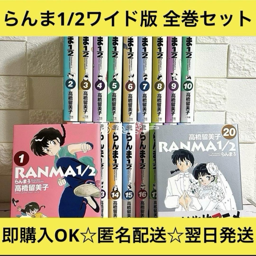 クリアカバー付】シュリンク付9冊 らんま1/2 ワイド版 全20巻セット