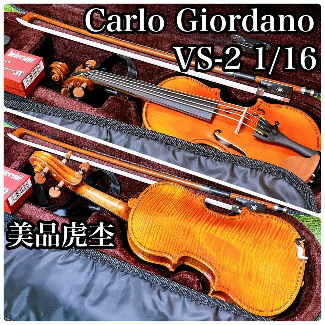 希少虎杢 高級バイオリン カルロ・ジョルダーノ 1/10弦楽器 音楽 希少